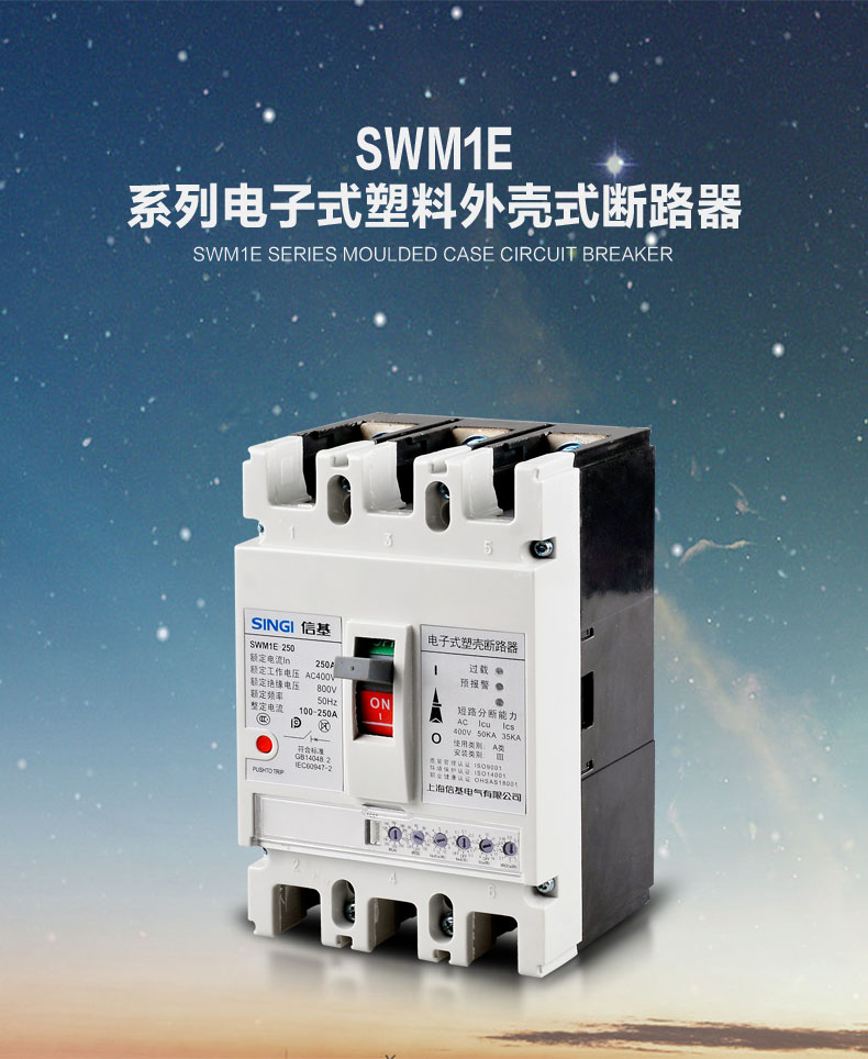 Electronic molded case circuit breaker Electronic molded case circuit breaker